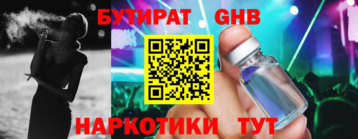 Бутират буратино  Изобильный 