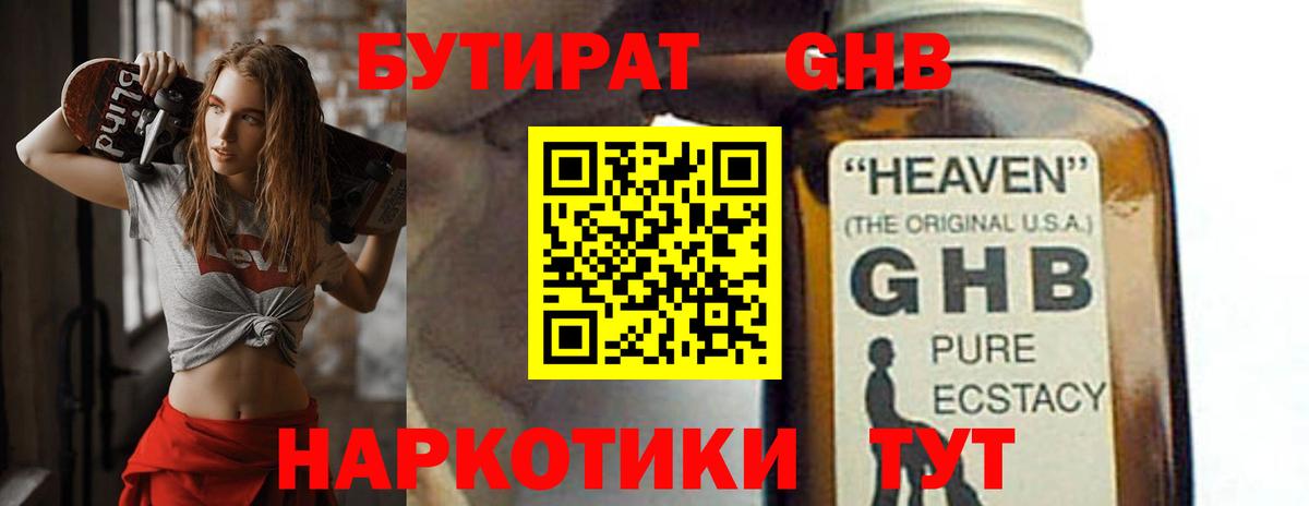 БУТИРАТ 99% Изобильный