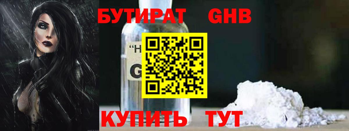 Изобильный  БУТИРАТ BDO  Вход с VPN 