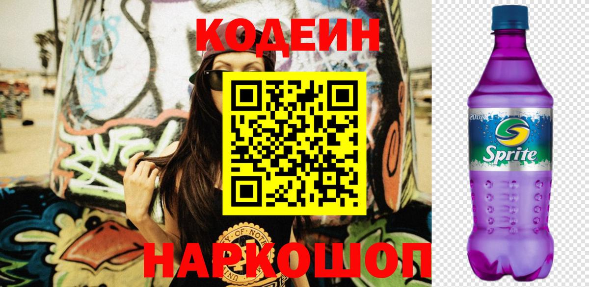 Кодеин напиток Lean (лин) Изобильный