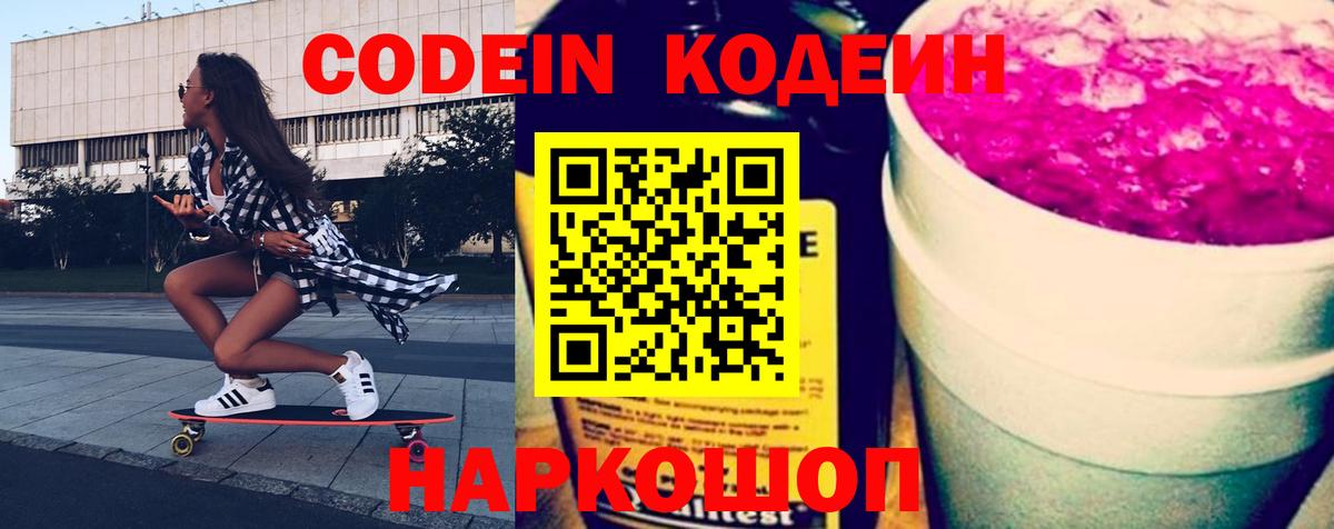 Кодеиновый сироп Lean напиток Lean (лин) Изобильный