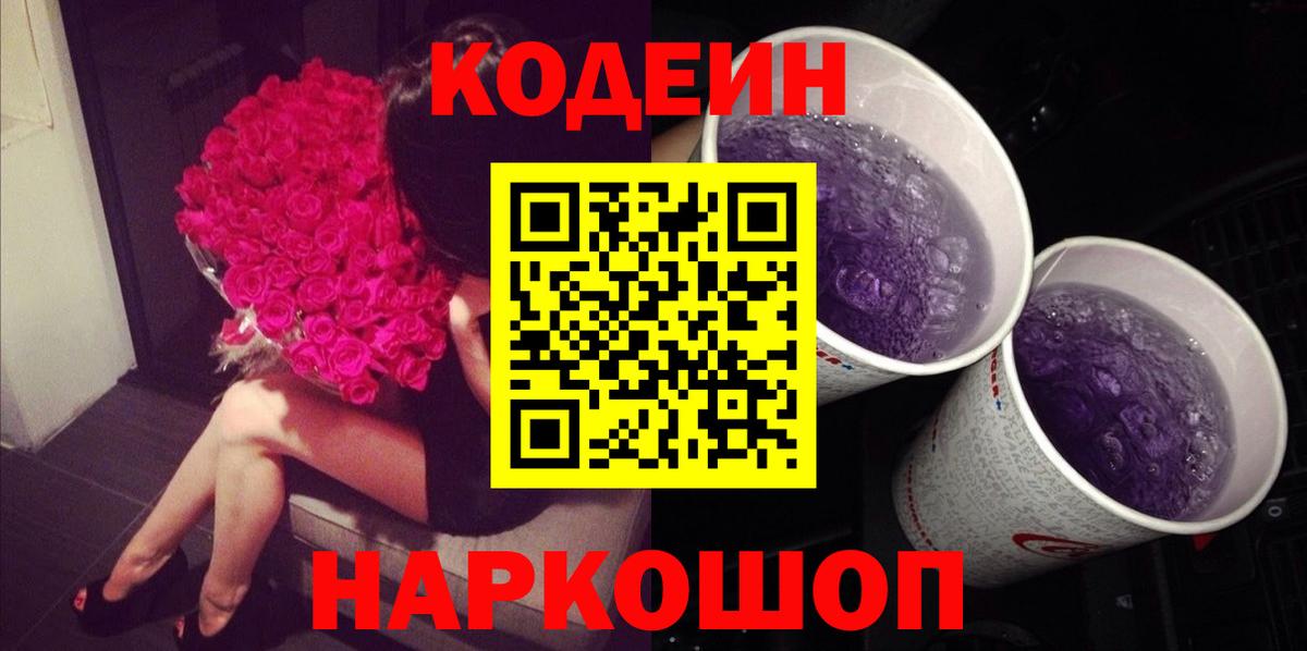 Codein Purple Drank  Изобильный  Кодеиновый сироп Lean напиток Lean (лин) 