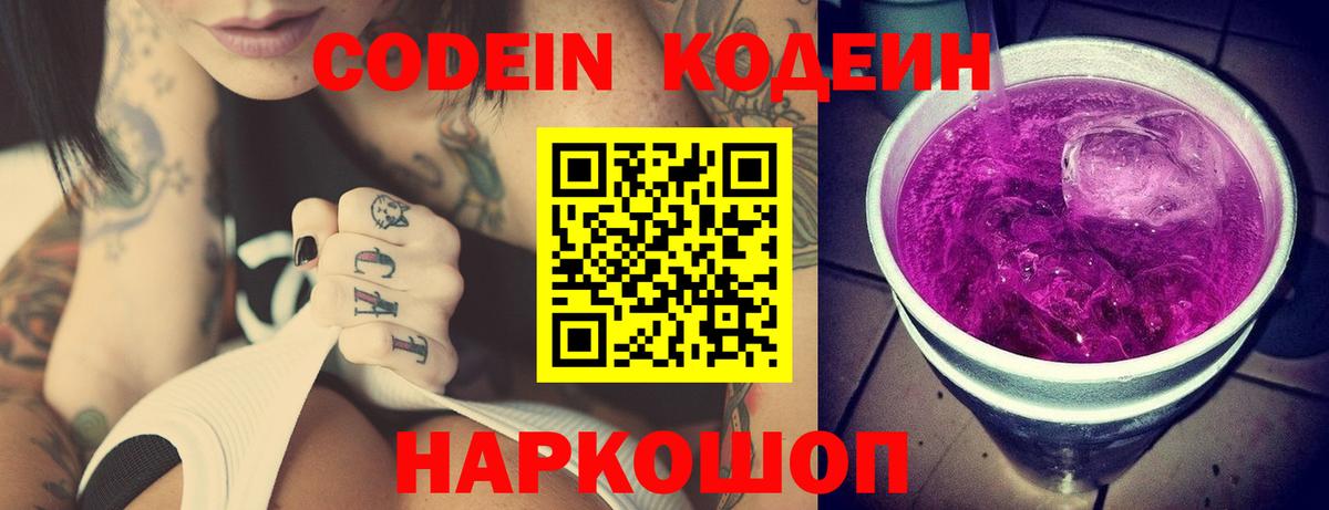 Изобильный  Кодеин напиток Lean (лин)  Вход с VPN  Кодеиновый сироп Lean напиток Lean (лин) 