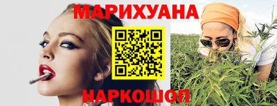 каннабис Бийск