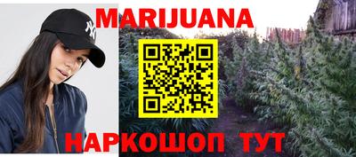каннабис Бийск